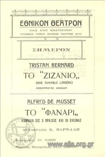 Ζιζάνιον, το