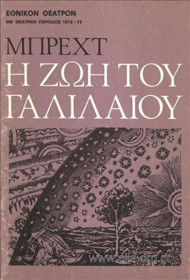 Ζωή του Γαλιλαίου, η