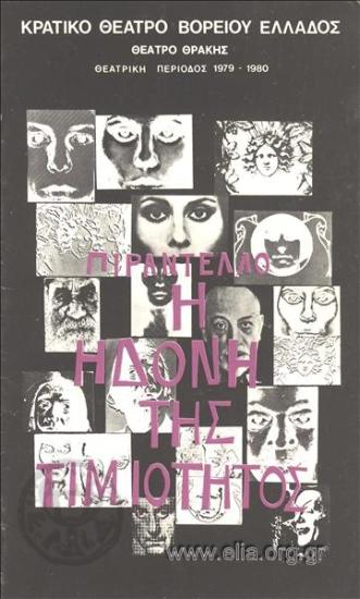 Ηδονή της τιμιότητας, η