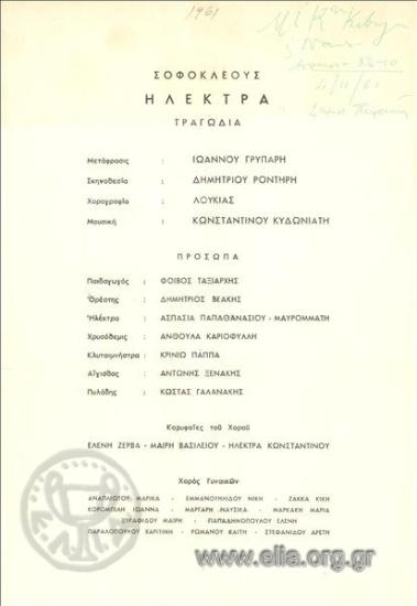 Ηλέκτρα