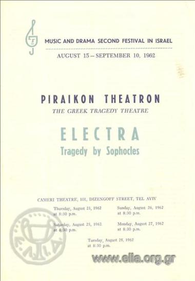 Ηλέκτρα