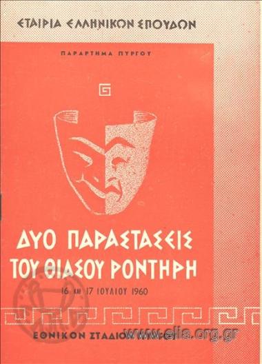 Ηλέκτρα