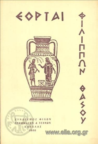 Ηλέκτρα