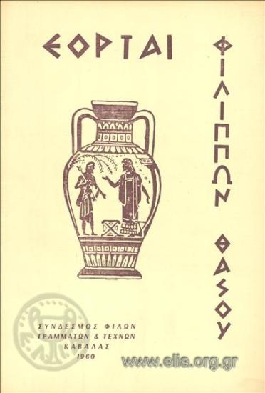 Ορέστεια: Χοηφόροι - Ευμενίδες