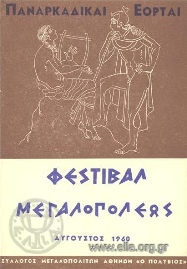 Ηλέκτρα