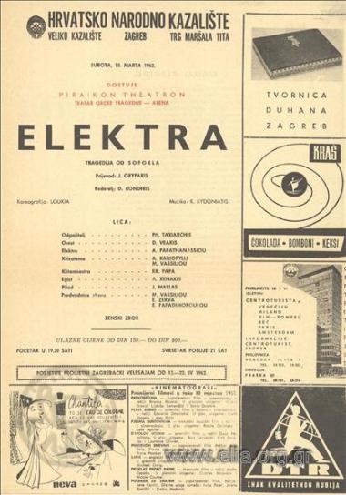 Ορέστεια: Χοηφόροι - Ευμενίδες