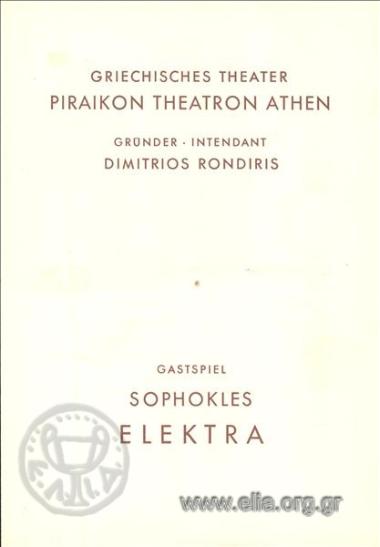 Ηλέκτρα