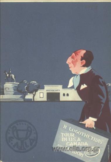 Ηλίας του 16ου, ο