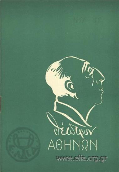 Ηλίας του 16ου, ο