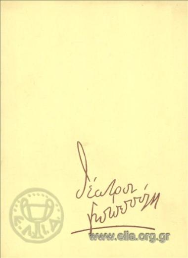 Thanasakis, the aspiring politician