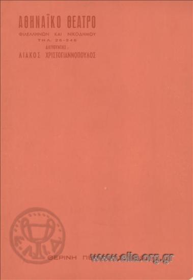 Θάνατος θα ξανάρθη, ο