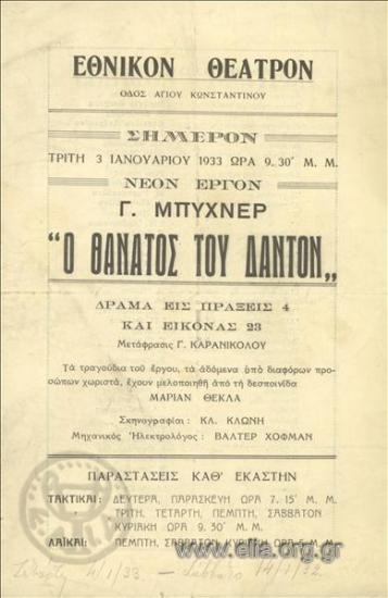 Θάνατος του Δαντόν, ο