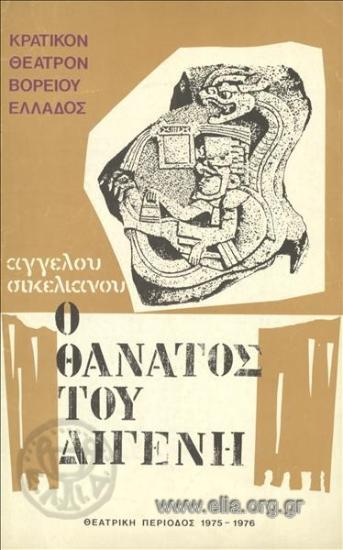 The death of Digenis