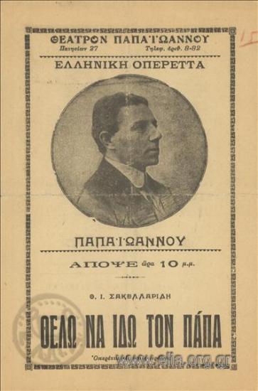 I want to see the Pope