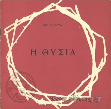 La jeune fille Violaine