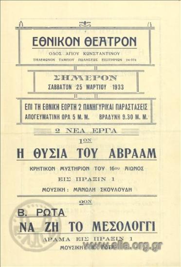 Θυσία του Αβραάμ, η