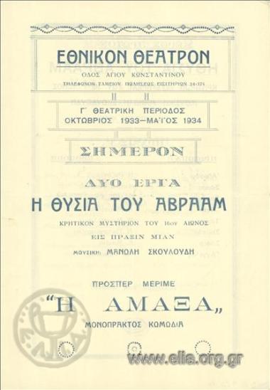 Θυσία του Αβραάμ, η