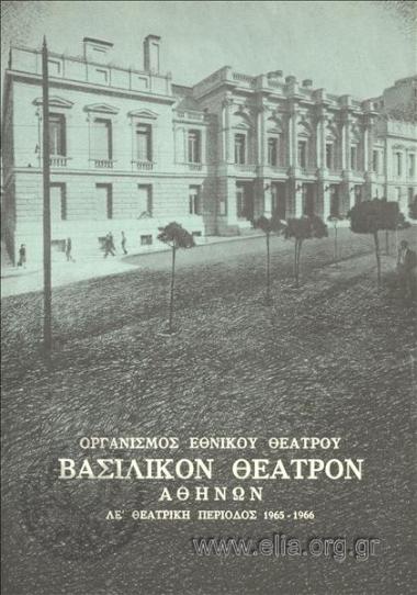 Ιερό σφάγιο, το