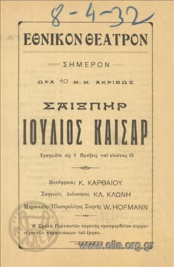 Ιούλιος Καίσαρ