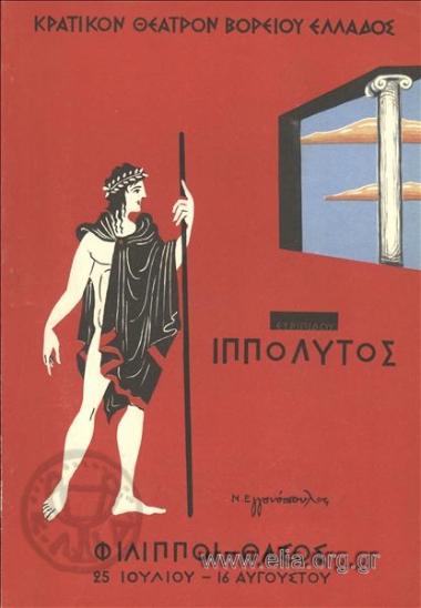 Ιππόλυτος