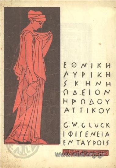 Ιφιγένεια εν Ταύροις