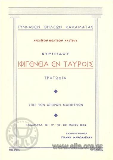 Ιφιγένεια εν Ταύροις