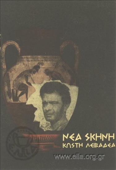 Iphigeneia in the Tauris