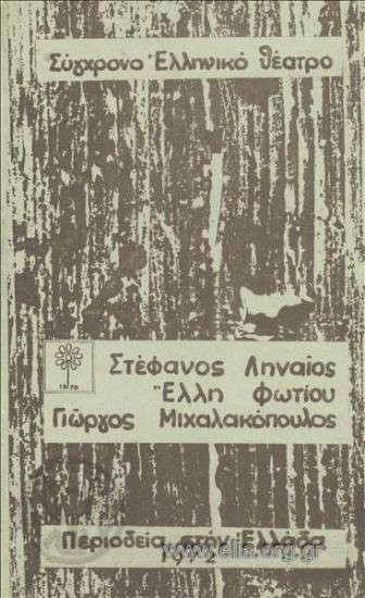 Καληνύχτα Μαργαρίτα