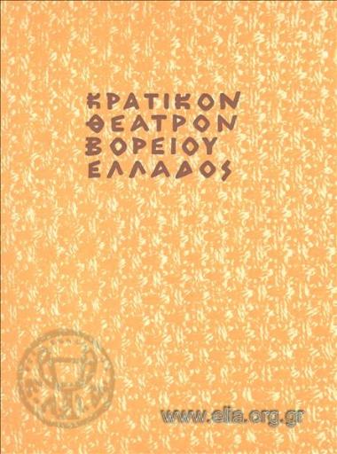 Καλός άνθρωπος του Σετσουάν, ο