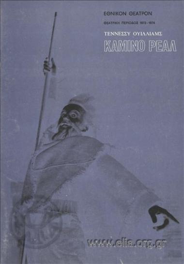 Καμίνο ρεάλ