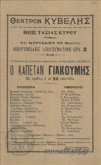 Καπετάν Γιακουμής