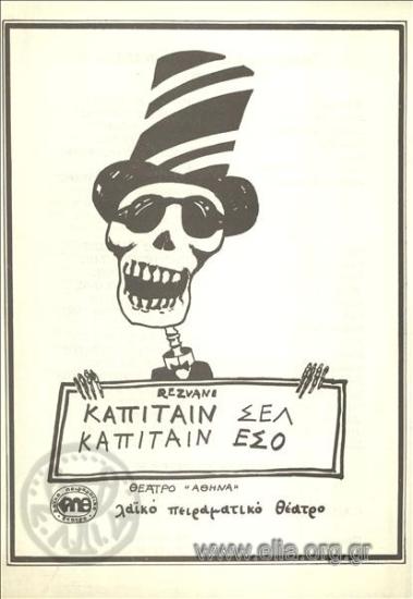 Capitaine Schelle, capitaine Eçço