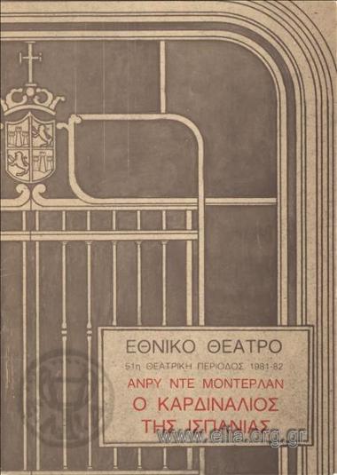 Καρδινάλιος της Ισπανίας, ο