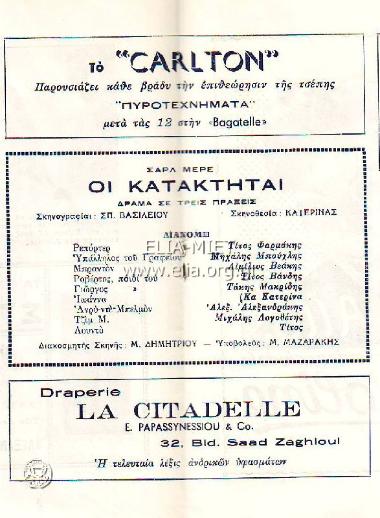 Κατακτηταί, οι