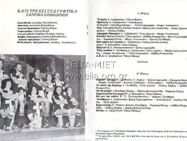 Κάτι τρέχει στα γύφτικα