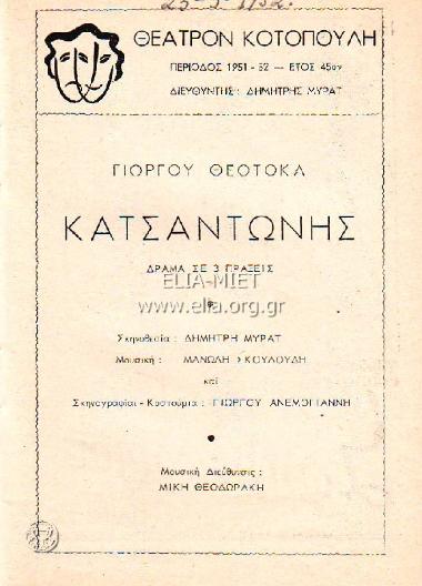 Κατσαντώνης