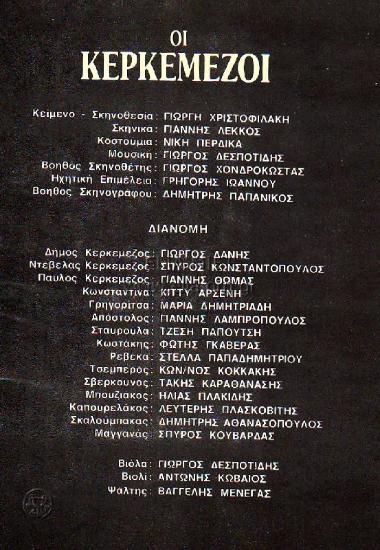 Κερκεμέζοι, οι