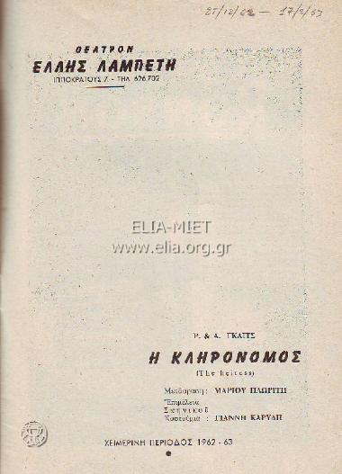 Κληρονόμος, η