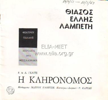 Κληρονόμος, η
