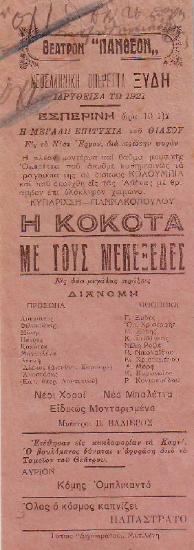 Κοκότα με τους μενεξέδες, η