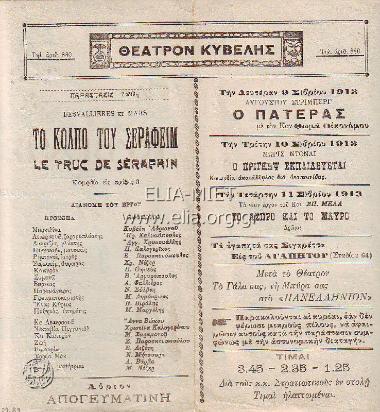 Le truc de Séraphin