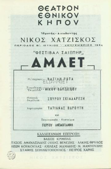 Άμλετ