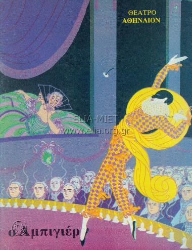 Αμπιγιέρ, ο