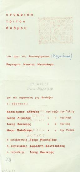 Ανάκριση τρίτου βαθμού