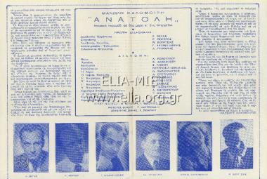 Ανατολή