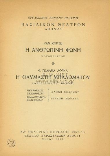 Θαυμαστή μπαλωματού, η