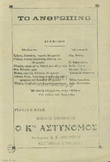 Ανθρώπινο, το