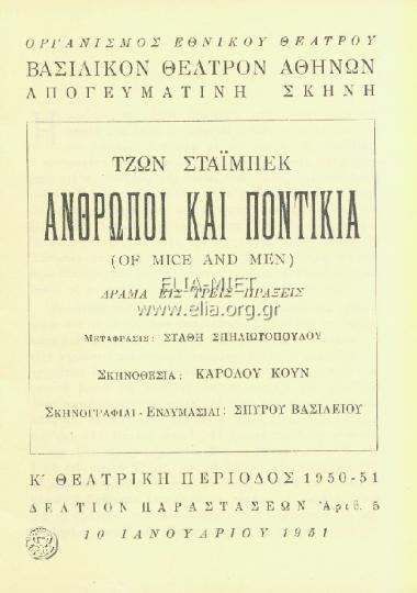 Άνθρωποι και ποντίκια