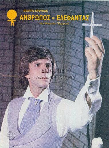 Άνθρωπος ελέφαντας