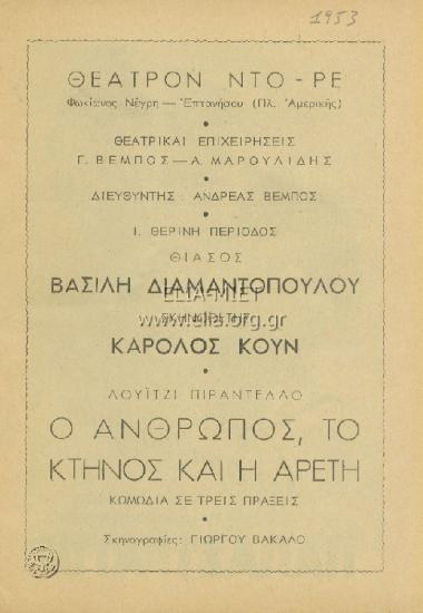 Άνθρωπος, το κτήνος και η αρετή, ο